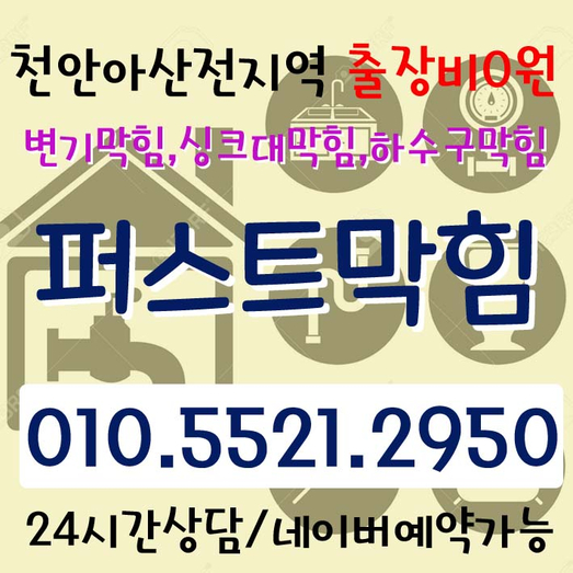  천안 아산 하수구막힘 천안 상가 하수구막힘 배관크리닝 작업으로 깨끗하게 해드려요