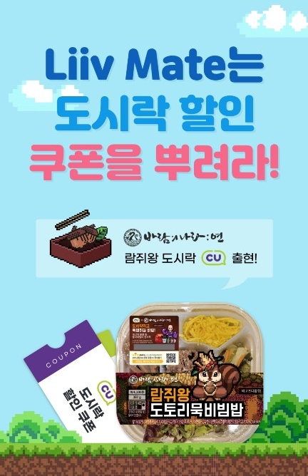  리브메이트 CU 도시락할인 쿠폰 신규가입 [추천인코드 : 7K03Q]