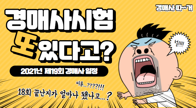  제19회 경매사일정이 벌써 나왔어요!