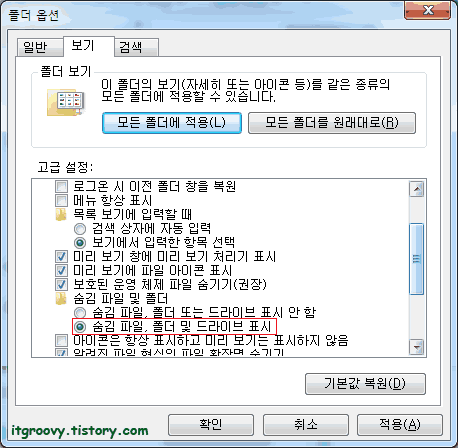  윈도우 숨김파일 & 숨김폴더 보기