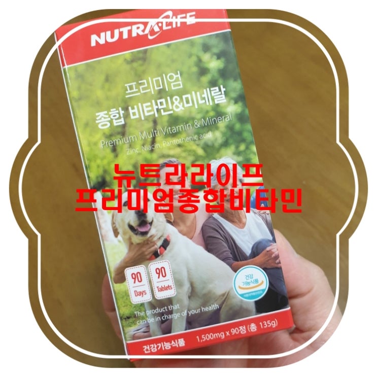  생활의 활력소 뉴트라라이프 프리미엄 종합비타민 미네랄 90정 이제 피곤하지 않아요