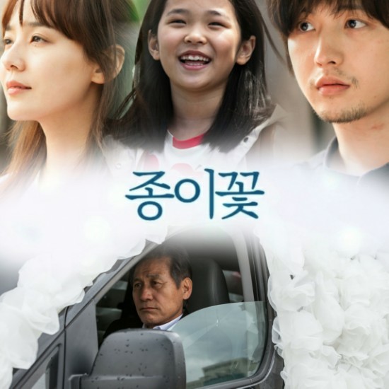 영화 종이꽃2019 잔잔한 감동이 있는   줄거리 와 결말