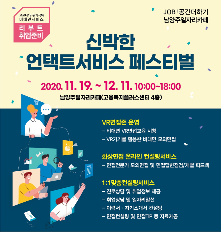  신박한 언택트서비스 페스티벌