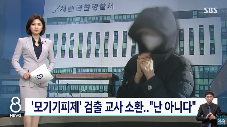  유치원 약물 모기기피제 교사 난 아니다 혐의 부인