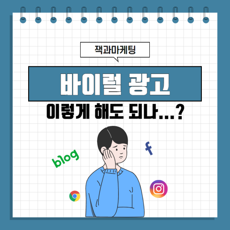  꼭 알아야 할 바이럴 광고의 진실