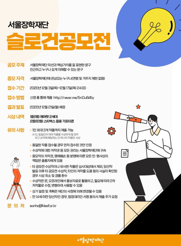  [이벤트]서울장학재단 슬로건 공모전