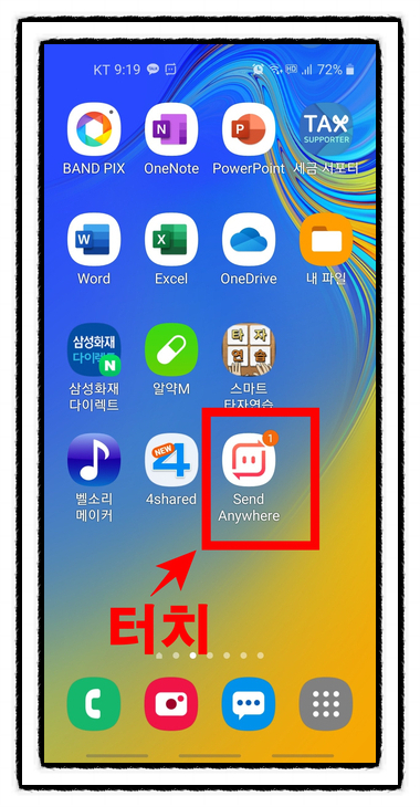  파일전송-Send Anywhere