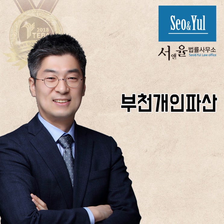  부천개인파산으로 걱정하고 계시다면?
