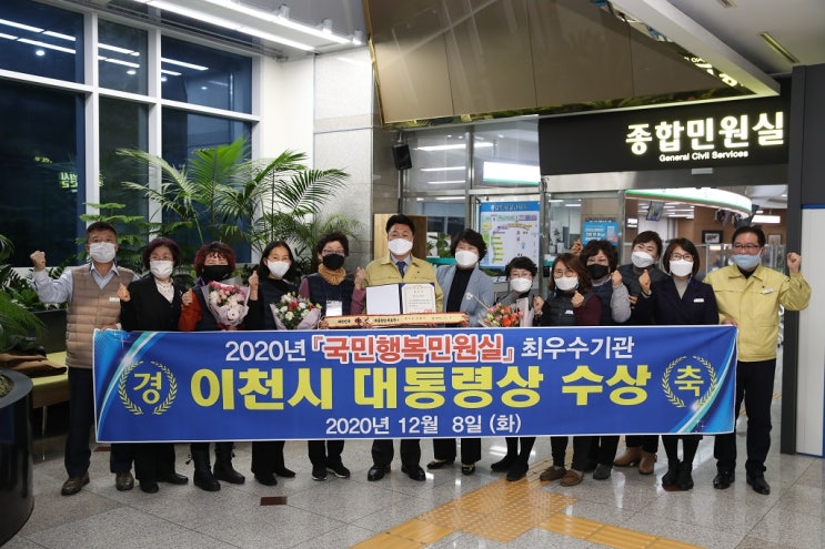 이천시 ‘2020 국민행복민원실’대통령상 수상 이천시 ‘2020 국민행복민원실’대통령상 수상