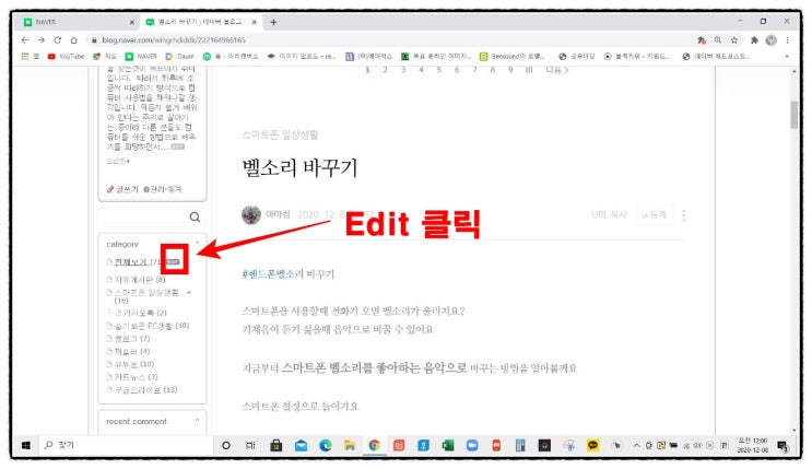  블로그 카타고리 만들기