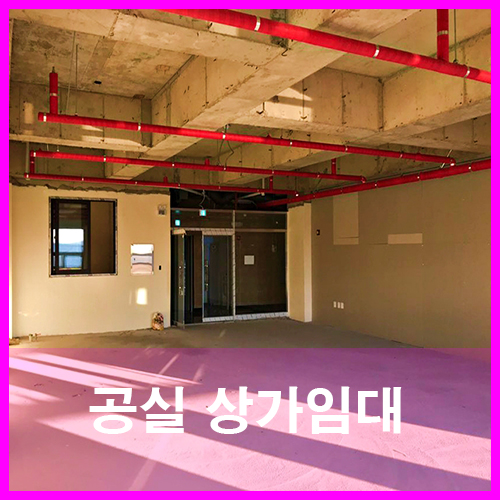 방서지구부동산 청주방서동상가 중흥s클래스출입구 사무실 임대