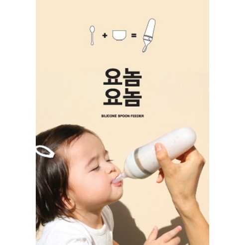  이유식스푼 먼치킨  【요놈요놈】
