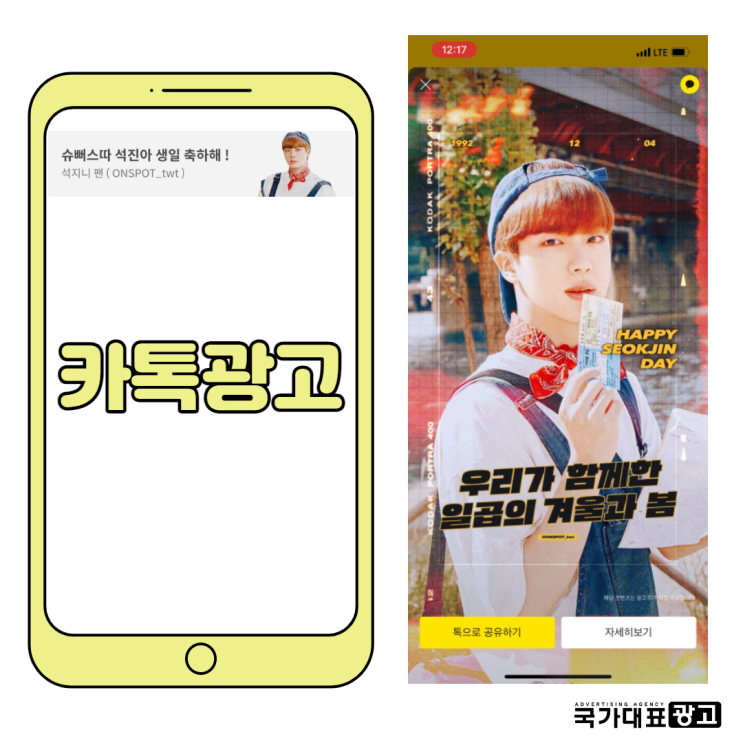  명확한 타겟이 가능한 카톡 카카오톡 비즈보드 광고 [생일/브랜드 홍보]