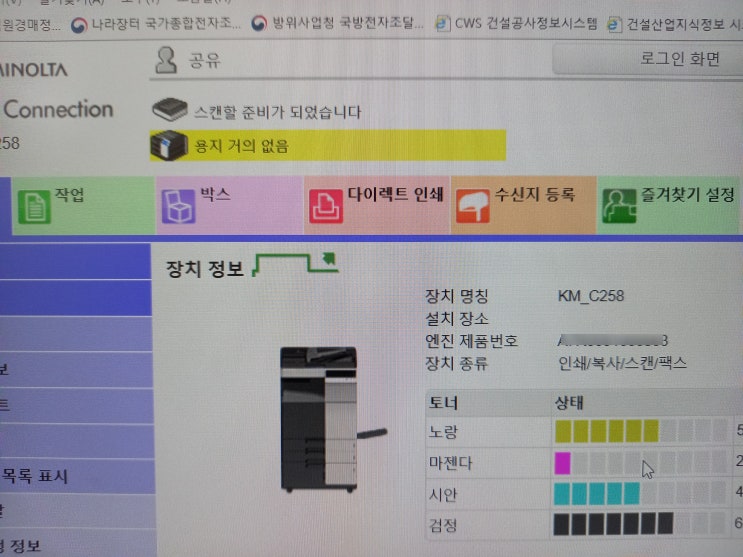 하남시복사기대여 미놀타 C258 스캔안됨 AS 풍산동 복합기대여