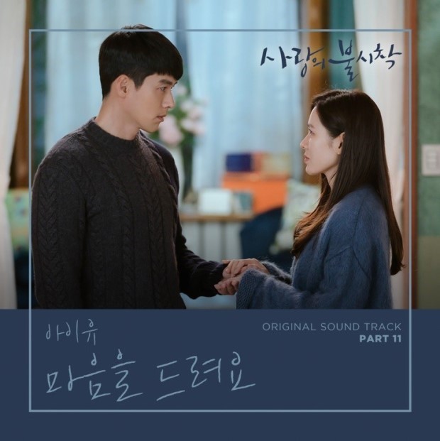 아이유 - 마음을 드려요 사랑의 불시착이 생각나는 OST [찡찡이타로]