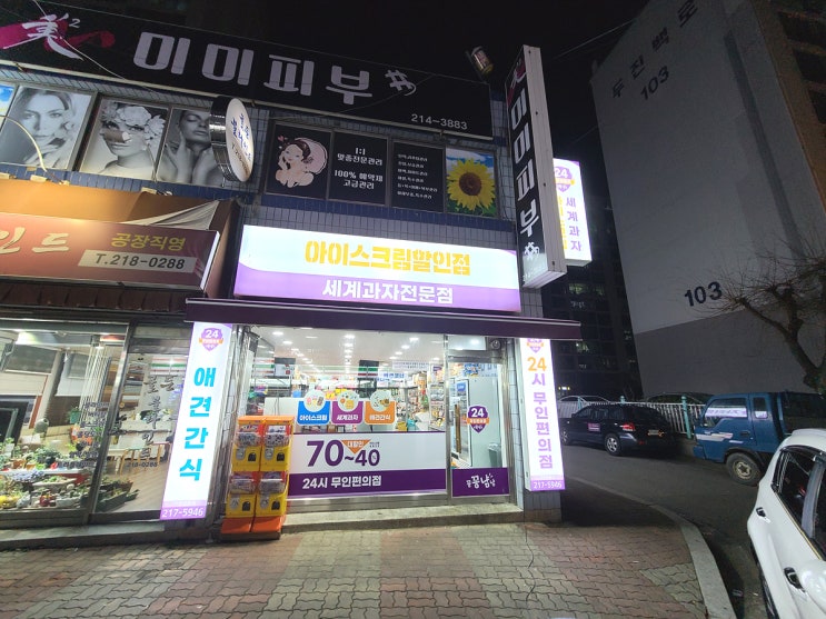  조그만 무인 아이스크림 세계과자 가게 얼마나 벌까? / 매출액, 창업비용, 마진 등등 싹다 공개 / 청주시 율량동 꽁꽁냠냠3호점 기준