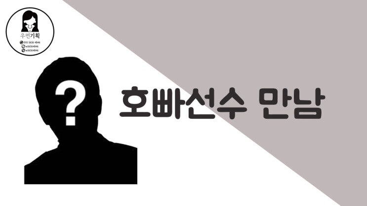  대전흥신소 우먼기획에서 업소 다니는 상간남의 정체를 알게 되었어요