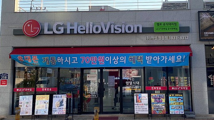 믿고보는 CCTV LG 헬로비전 전북방송 복합 매장!