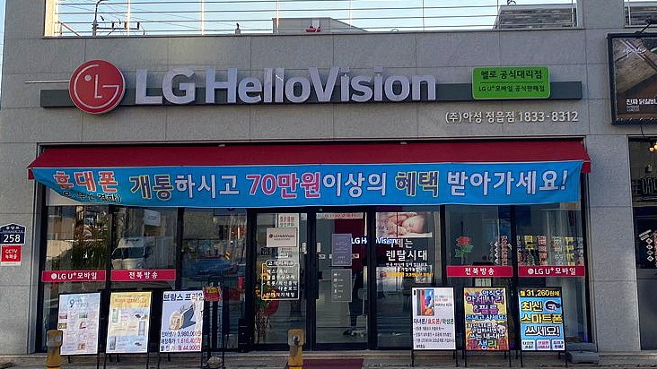  믿고보는 CCTV LG 헬로비전 전북방송 복합 매장!