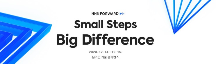  솔데스크 NHN FORWARD_온라인 컨퍼런스