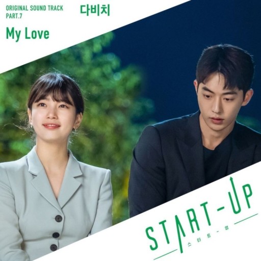 다비치-my love 드라마 스타트업 ost [찡찡이타로]