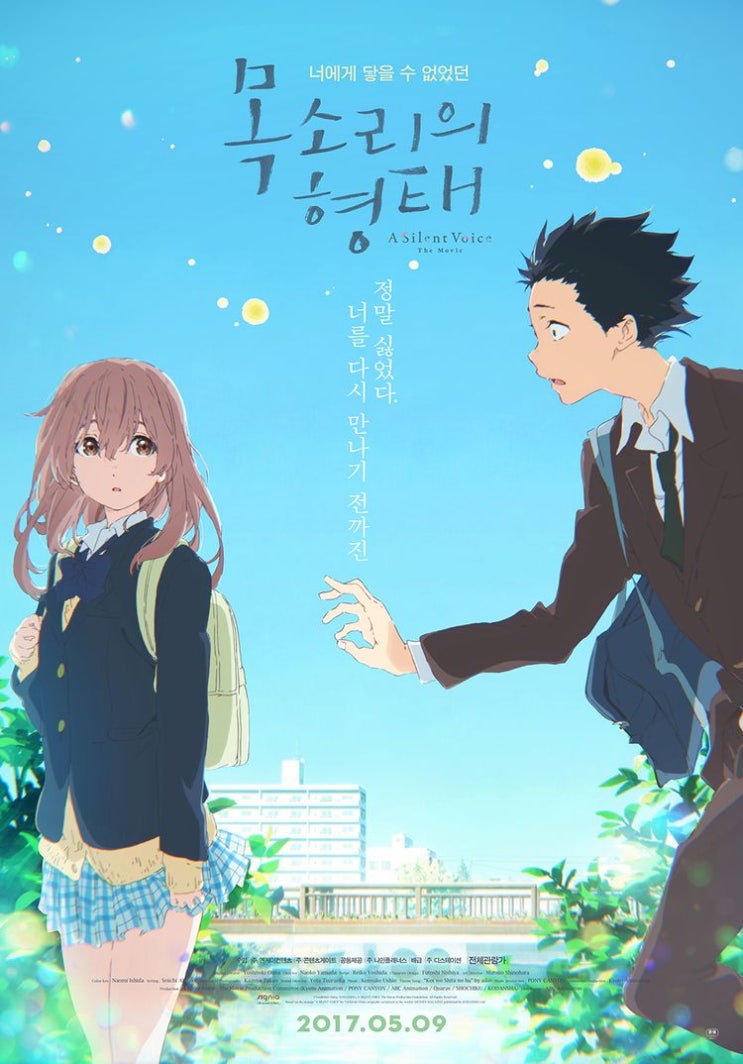  목소리의 형태 / Koe no Katachi / A Silent Voice (2016) BD .. ASS