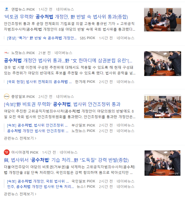 여당 공수처법 법사위 통과, 이낙연 대표 강력 촉구, 공수처란? 뜻 여당 공수처법 법사위 통과, 이낙연 대표 강력 촉구, 공수처란? 뜻