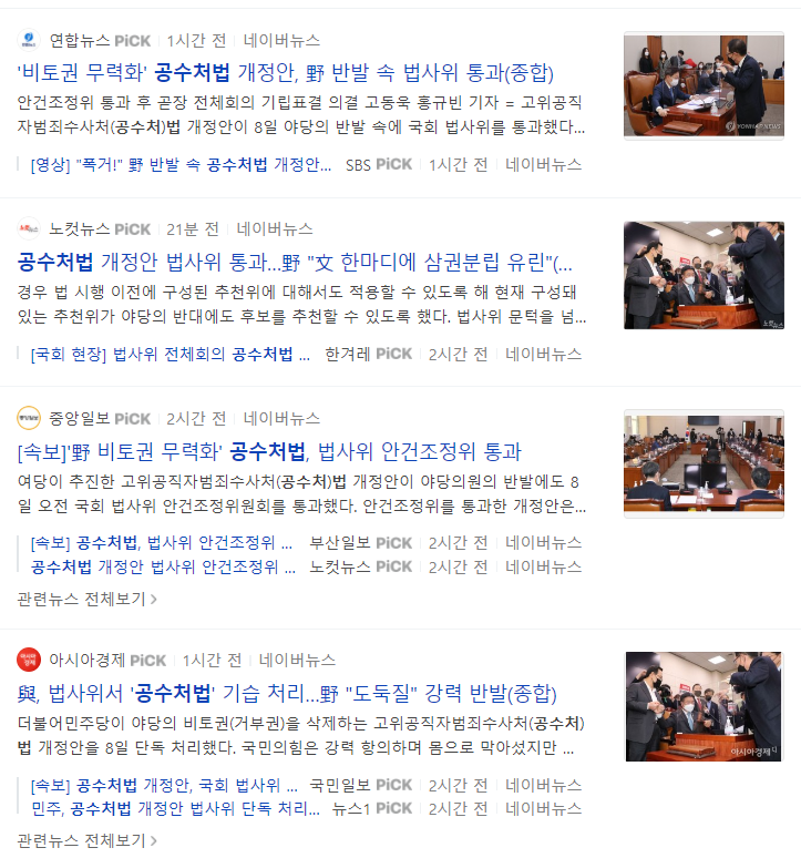 여당 공수처법 법사위 통과, 이낙연 대표 강력 촉구, 공수처란? 뜻