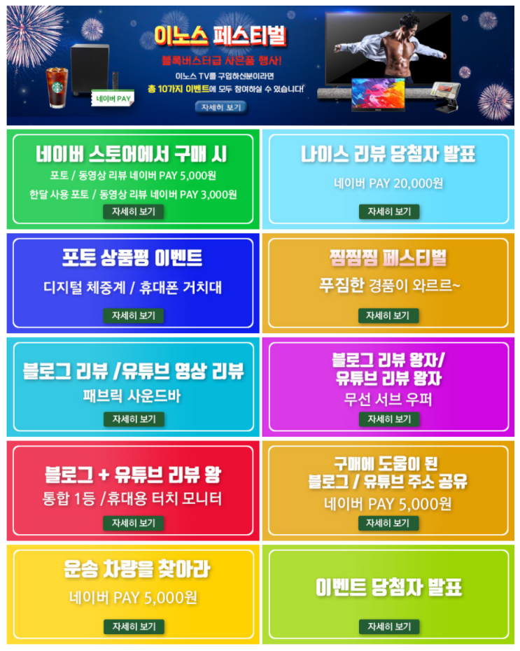  중소기업 주요 제조사 온라인 이벤트 정리