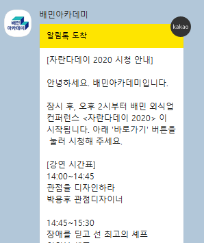  [배민 아카데미] 자란다데이 2020 참여 후기