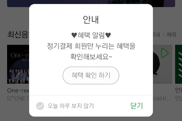  멜론 이용권 정기결제 해지방법 모바일