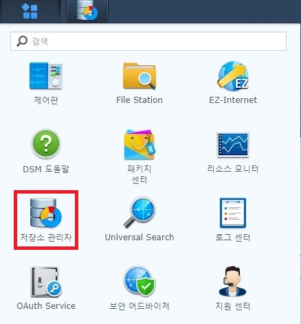 시놀로지 하드 세팅 개념 - synology