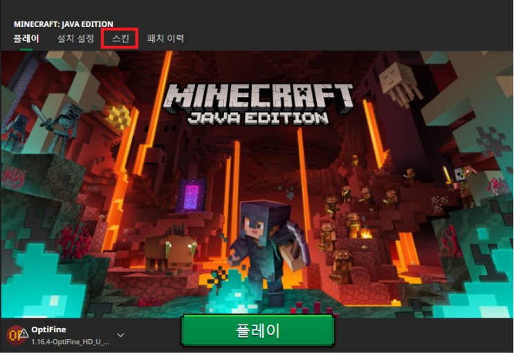  마인크래프트 스킨 적용 방법!!