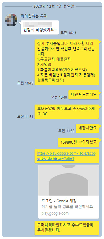 데스티니 차일드 디펜스 워 환불 실제후기(20.12.7) 데스티니 차일드 디펜스 워 환불 실제후기(20.12.7)