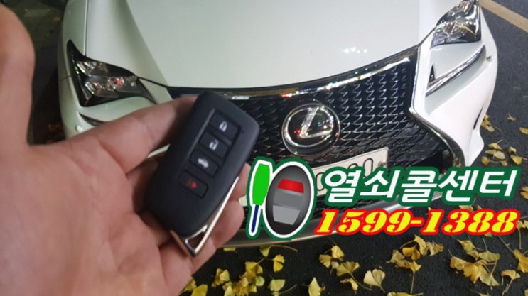  송파차키제작 신형 렉서스 스마트키분실 RC350 ES350 차키제작 자동차키복원