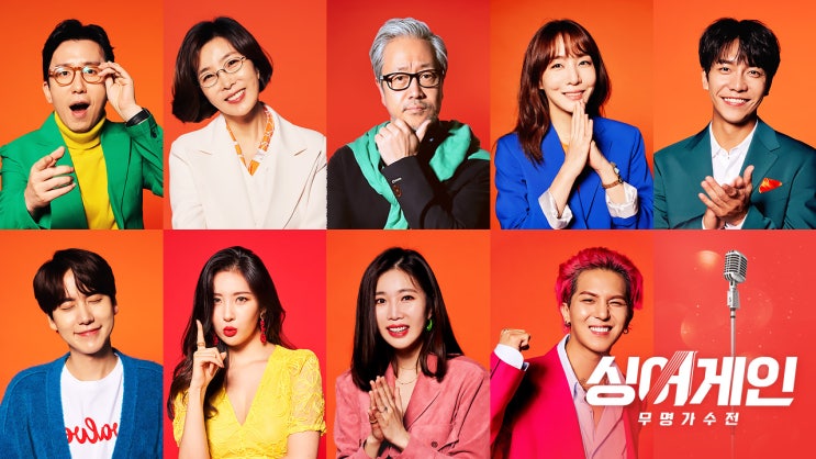  [단상] 수많은 노래 경연 프로그램 중에 유독 돋보이는 이유, 싱어게인