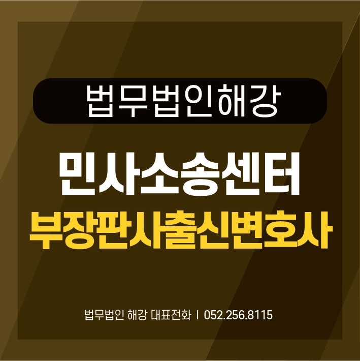울산민사소송변호사대여금채무자재산조회방법은