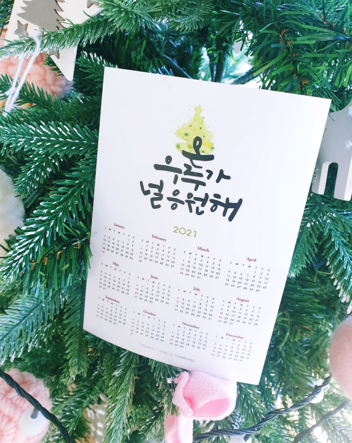 2021년 달력 만들어봅니다~