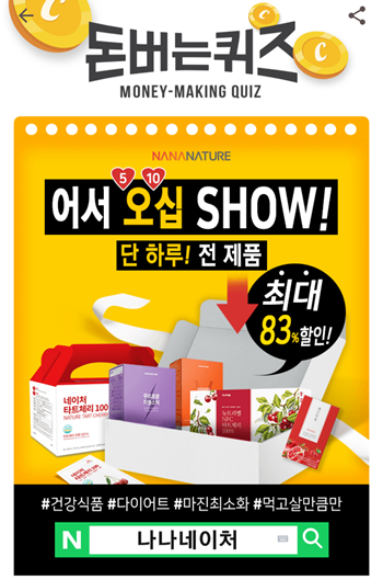  캐시워크돈버는퀴즈12월8일정답모음,현재이너뷰티종합몰나나네이처 브이라인골드스틱
