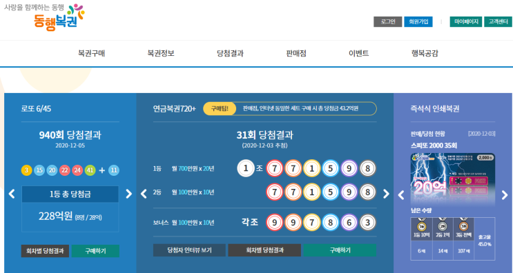 복권 인터넷 구매하는 방법!! 복권 인터넷 구매하는 방법!!
