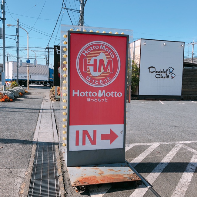  일본 호토모토 (Hotto Motto) 도시락 체인점