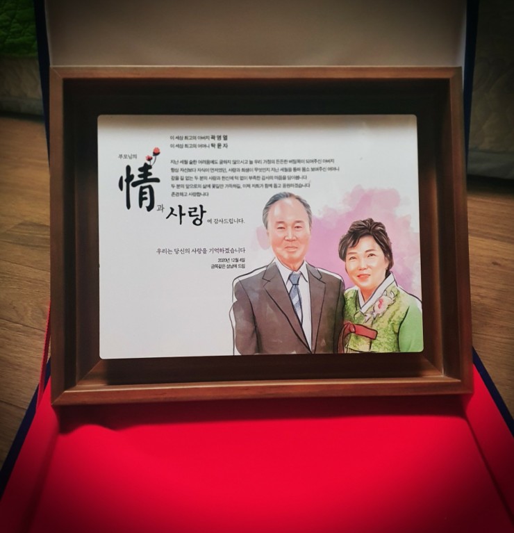  부모님께 감사선물로 드린 수채화 원목 감사패