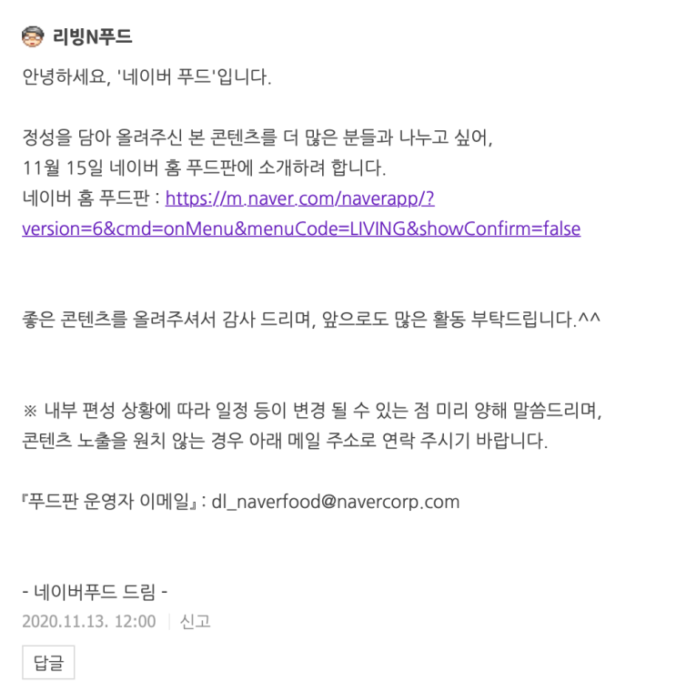  ::첫:: 네이버 메인 노출:: 네이버 푸드