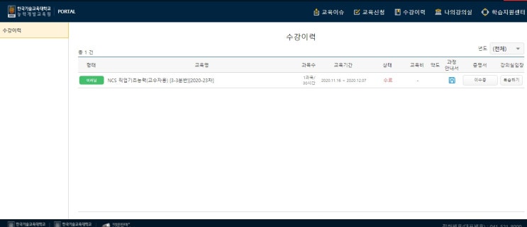  201207 NCS기초능력평가(교수자용) 수료