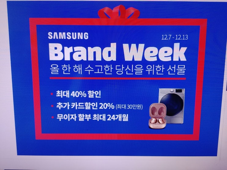  삼성 브랜드위크 갤럭시 S20 FE부터 세탁기까지