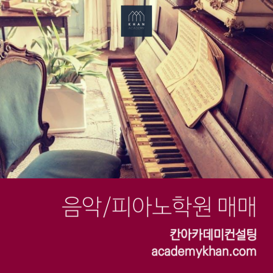 [서울 강동구]피아노교습소 매매 ......**적극추천**초등학교 앞 대규모 아파트 단지내 상가!!!