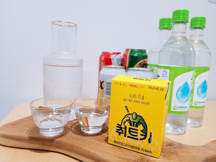  술자리필수템 취트키로 숙취해소 해봤어요