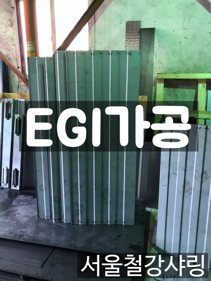 EGI가공,철판절곡철제상자절곡,철제박스절곡,철판경사로,문턱경사로,경사로발판 전문으로 하는곳 어디일까?? EGI가공,철판절곡철제상자절곡,철제박스절곡,철판경사로,문턱경사로,경사로발판 전문으로 하는곳 어디일까??