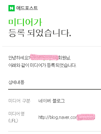 애드포스트 등록 승인 됐어요 ㅠㅠ 넘 기쁘네요 !! 애드포스트 등록 승인 됐어요 ㅠㅠ 넘 기쁘네요 !!