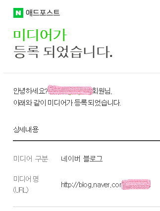 애드포스트 등록 승인 됐어요 ㅠㅠ 넘 기쁘네요 !!